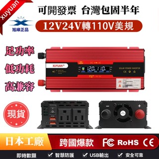 逆變器 12V/24V轉110V電流轉換器6000W 直流變交流 汽車電源轉家用電源 汽車電源 逆變器正弦波直流
