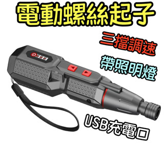 電動螺絲刀 起子機 電動螺絲起子 小型家用全自動電起子 家用電鑽 螺絲刀 電鑽工具組 三檔調速 手自一體