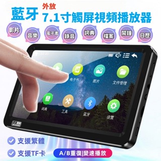 高畫質影片播放器 MP4播放器 播放機 7吋觸控大屏MP3播放器 插卡播放器 家用錄音機 圖片播放器 學生學習機 全面屏