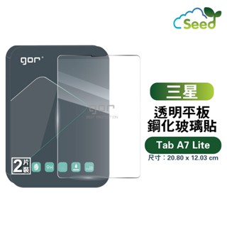 GOR 9H 三星 Galaxy Tab A7 Lite 平板鋼化玻璃保護貼 samsung a7 全透明 2片裝