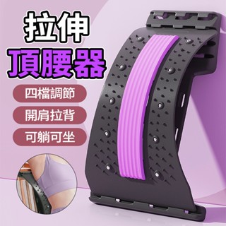 隔日達 頂腰板 3D磁石按摩 腰椎舒緩器 背部伸展器 拉背器 脊椎矯正器 頸椎伸展 腰椎牽引器 腰痠拉筋板背板 久坐必備