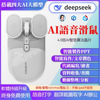 【√附送滑鼠墊√】AI語音滑鼠 語音輸入繁體 語音翻譯 劃詞翻譯 AI寫作辦公協同 AI智慧滑鼠 筆電桌機通用