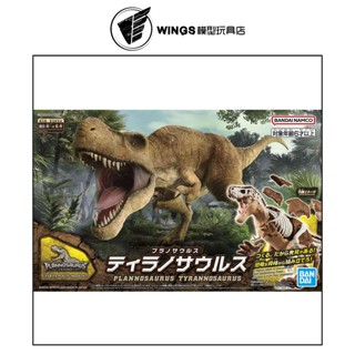 【WINGS模型玩具】萬代 恐龍組裝模型 #01 暴龍