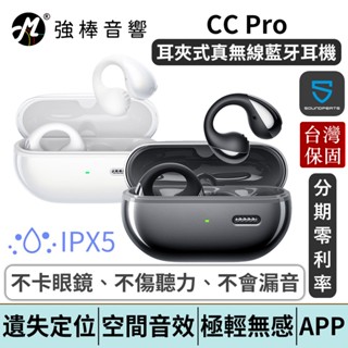 SoundPeats CC pro 開放式 耳夾式 真無線藍牙耳機 極輕無感 定向傳音 空間音效 APP調EQ