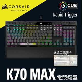 海盜船 CORSAIR K70 MAX MGX磁軸 RT 有線電競機械式鍵盤【送K70造型悠遊卡+登陸送虛寶】官方旗艦館