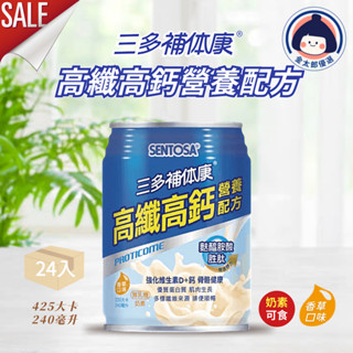免運🔥三多 補體康 高纖高鈣營養配方(240mlx24罐/箱) 液態 麩醯胺酸勝肽 即飲 奶水