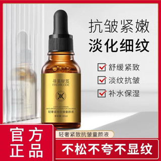 臺灣現貨尋美秘笈輕奢 緊緻 抗皺 童顏液 面部 淡化細紋 煙醯胺精華液 原液 舒緩 透潤亮白 改善暗沉