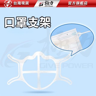SGS FDA 食品級 雙認證 口罩支架 口罩防悶支架 口罩透氣支架 口罩架 3D立體 支撐架 口罩內墊支架 口罩神器