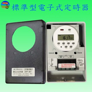 DTP-357 數位型定時器(臺灣製)
