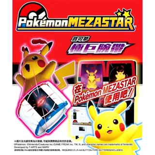 現貨 Pokémon MEZASTAR 寶可夢明耀之星 極巨腕帶 附贈皮卡丘極巨化卡匣