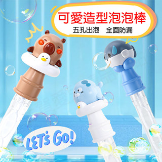 可愛造型泡泡棒│泡泡│泡泡棒│泡泡水│吹泡泡│泡泡槍│泡泡機│卡皮巴拉│泡泡棒│吹泡泡玩具│泡泡槍│泡泡玩具│兒童禮物