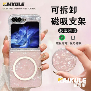貝殼紋 轉軸全包 三星 ZFlip 7 防摔手機殼 磁吸充電 支架 Samsung Z Flip 6 5 4 3 保護殼