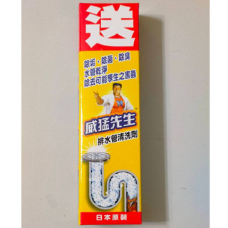 威猛先生 通樂激泡排水管清洗劑 20g(2入) 激泡 威猛先生激泡 贈品