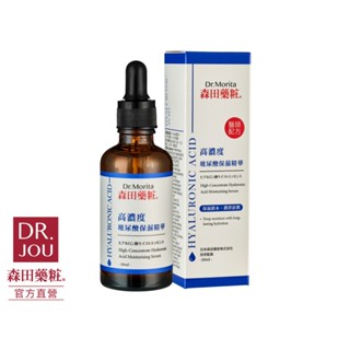 DR.Morita 森田藥粧｜高濃度玻尿酸保濕精華50ml