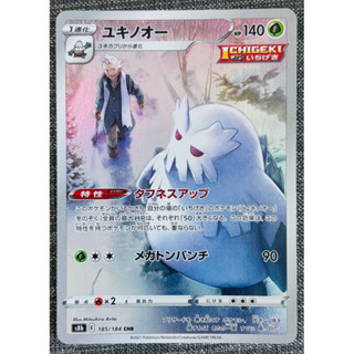 [町屋PTCG]寶可夢PTCG日版 VMAX絕群壓軸S8b 暴雪王 185/184 CHR