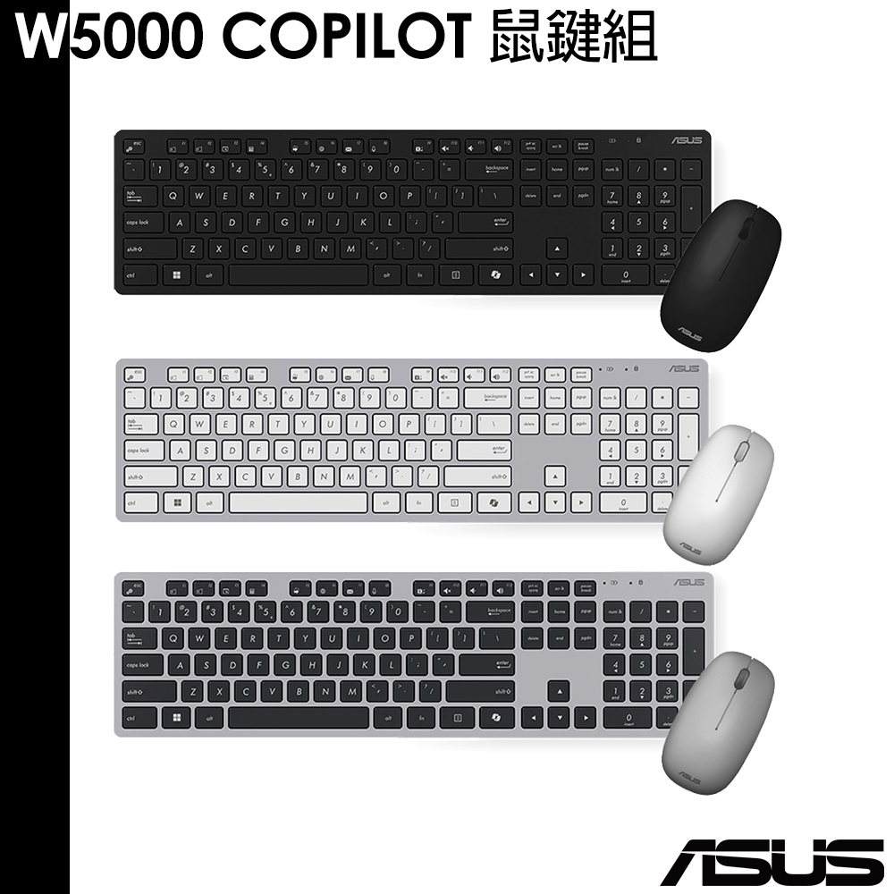 ASUS 新款 送滑鼠護腕墊 W5000 無線鍵盤滑鼠組 鍵鼠組 Copilot鍵