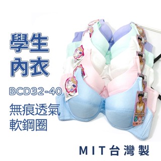 MIT臺灣製 無痕內衣 軟鋼圈內衣 學生內衣 透氣排汗 B罩杯 C罩杯 D罩杯 32~40【衣莉思內著】699