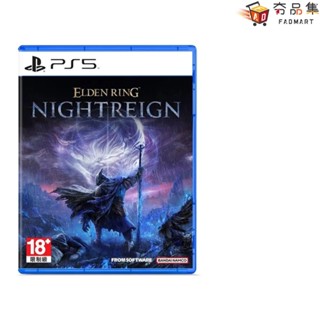 PS5 艾爾登法環 黑夜君臨 中文版 預購2025/05/30上市 魂系 法環 多人 共鬥 黑魂 夯品集