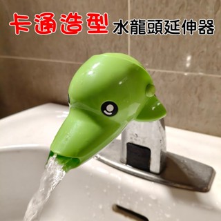 【景賢園】N516 水龍頭延伸器 卡通造型 洗手器 兒童洗手器 洗手輔助器 寶寶洗手 水槽 水龍頭延長器 洗臉盆洗手器