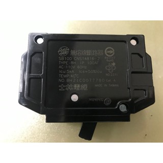 士林電機 BH 1P 20A NFB 無熔絲開關 無熔線斷路器