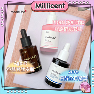 【米粒森】medicube PDRN粉紅勝肽膠原奇肌安瓶 精華 保濕 保養 膠原蛋白 緊緻 修護