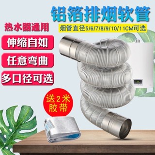 熱水器排氣管 燃氣排氣管 鋁箔伸縮排氣管 9cm 11cm 不鏽鋼排氣管 加長排氣管 氣管 排風氣管