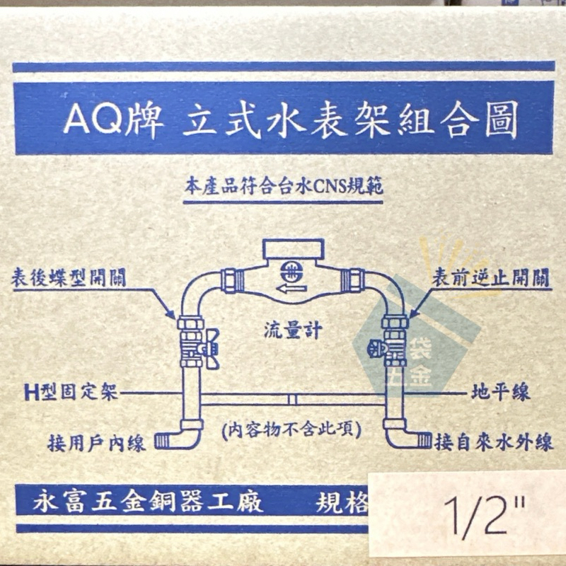 口袋五金｜台製｜立式水錶架 立式水錶組 4分 6分 1吋 水錶 由令 錶前開關 止水栓 伸縮由令