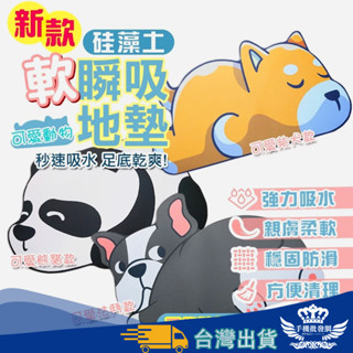 矽藻土地墊【手機批發網】《快速出貨》浴室防滑 廚房防滑 福利品 腳踏墊 防滑墊 矽藻墊 卡通地墊 珪藻土