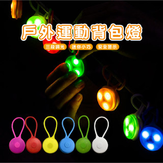 臺灣現貨 E039 揹包燈扣 LED帳篷燈 露營燈 營繩燈 營釘燈 警示燈 自行車燈 戶外 登山野營 高亮LED燈夜跑燈