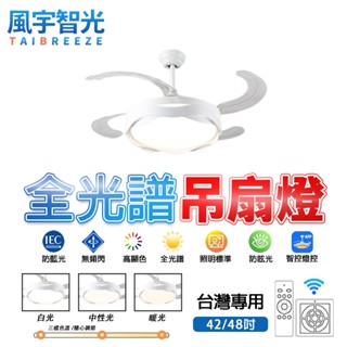 【風宇智光】吊扇燈 風扇燈 三色調光 隱形吸頂吊扇燈 遙控 臥室隱形全光譜吊扇燈 吊扇燈具 吊燈風扇 靜音 定時