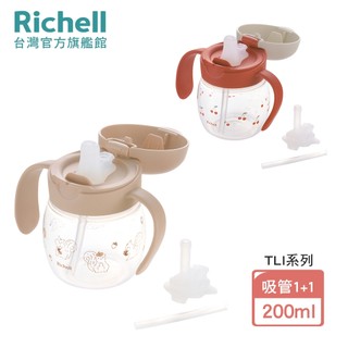 Richell 利其爾｜TLI 第四代 二階段替換吸管水杯組 (鴨嘴/吸管) 200ML - 兩款 附轉換吸管 超值組