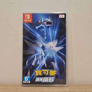 【現貨可刷卡】Switch 寶可夢 晶燦鑽石 中文版 評價超好的系列作 收集 養成 獨佔 二手 神奇寶貝 Pokemon