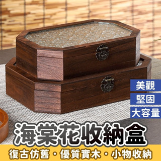 隔日到貨+免運 海棠花款 復古海棠花 飾品收納盒 木質收納盒 珠寶盒 飾品盒 翻蓋木質收納盒 藏寶箱 首飾盒 木盒
