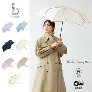 【日本because 折疊花瓣傘】摺疊傘 折疊傘 勾勾傘 抗UV 晴雨兩用 日本雨傘 雨傘 日本because 花瓣傘