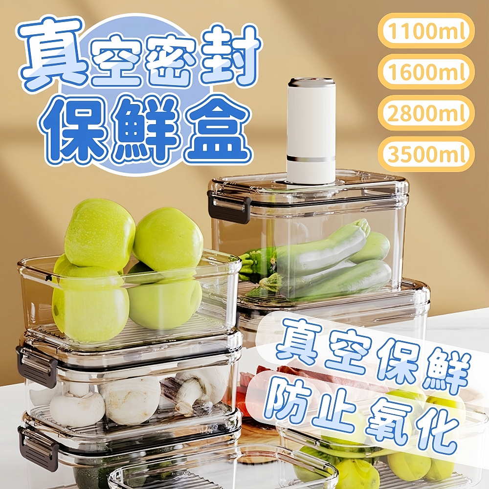 【隔日到貨】 真空保鮮盒 生鮮保鮮盒 寵物飼料桶 食品保鮮盒 冰箱保鮮盒 防潮 防氧化 密封保鮮 食品保鮮盒