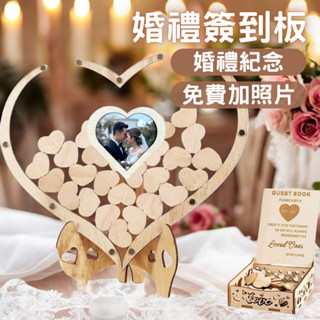 (免費洗照片)婚禮簽到板 木質簽到版 婚禮留言板 賓客簽到板 透明簽名板 婚禮小物 婚禮擺設 婚禮紀念