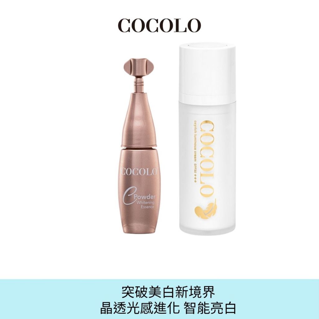 【COCOLO】新品上市- 白Ｃ天使防曬組｜白C膠原雪姬粉5g+天使活養奇冗霜30ml-白水防曬