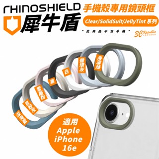 犀牛盾 Clear SolidSuit JellyTin 手機殼 保護殼 鏡頭框 適 iPhone 16e