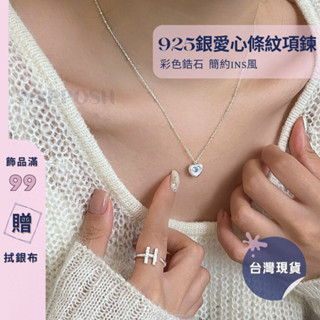 【臺灣現貨】愛心項鍊 項鍊 鎖骨鏈 純銀項鍊 項鍊女 銀項鍊 閨蜜項鍊 韓國項鍊 項鏈 吊墜