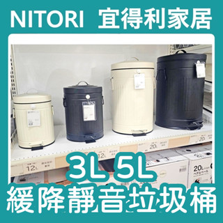 【竹代購】正品代購 nitori宜得利家居 緩降垃圾桶 垃圾桶 腳踏 有蓋垃圾桶 雙層 腳踩 客廳 垃圾筒 白 北歐風