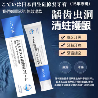 【日本進口再生矽】專效防蛀牙膏 抑菌固齒修復 牙縫牙裂牙科 推薦防護配方清新口氣溫和護齦 清潔牙裂牙縫