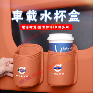 Volvo富豪水杯架 汽車椅背收納盒 車載水杯架適用XC60 XC40 V40 XC90 V60車門邊飲料桶 置物盒水杯