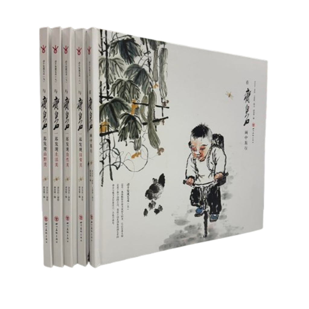 與齊白石在畫中旅行一起發現