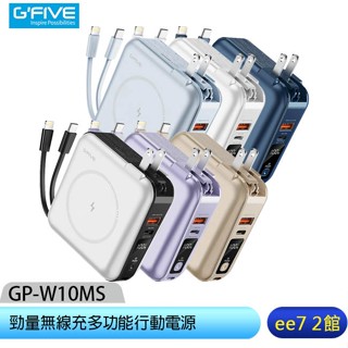 G-FIVE 基伍 GP-W10MS 勁量無線充多功能行動電源10000mAh~送收納包 [ee7-2]