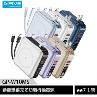 G-FIVE 基伍 GP-W10MS 勁量無線充多功能行動電源10000mAh~送收納包 [ee7-1]