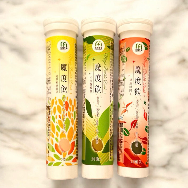 現貨新口味快速出貨米鴻生醫MIHONG 魔度飲-兒茶素康普茶(20錠/管) 兒茶素康普茶/小豆鬚鬚茶/綠原閃閃茶