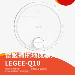 HOBOT 玻妞雷姬掃拖地機器人 LEGEE-Q10