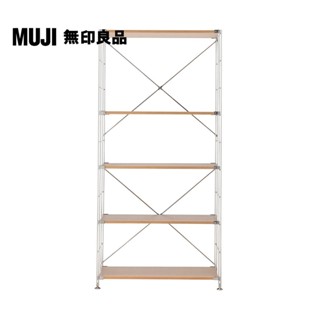 【MUJI 無印良品】SUS橡木層架組/寬/大(大型傢俱配送)