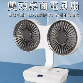德國品質 雙頭桌面風扇 USB充電式 電風扇小風扇 便攜式風扇 車用電風扇 桌面電風扇 迷你風扇 家用電風扇 小米