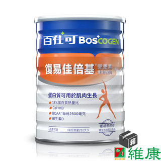 百仕可 復易佳倍基營養素 雙蛋白配方 819g/3罐/箱 (共3罐，共1箱) 維康